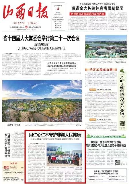 中国（山西）第23批援吉布提医疗队...