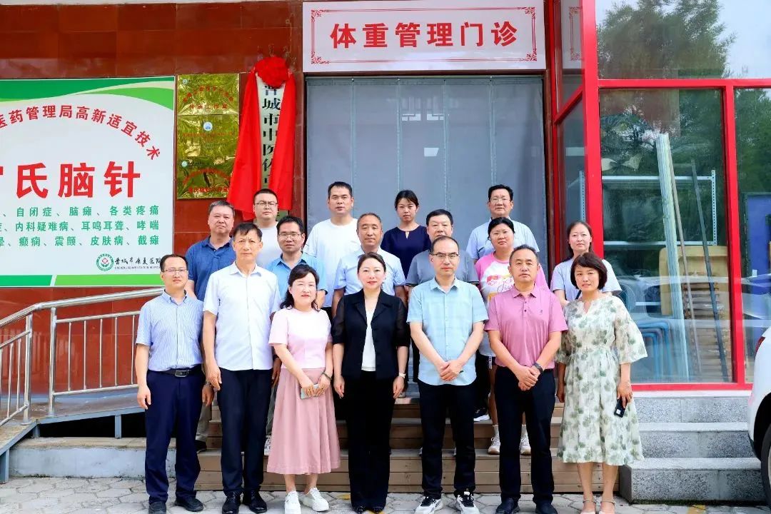 晋城市中医体重管理质量控制中心挂...