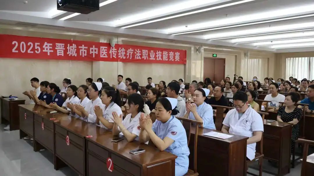 2025年晋城市中医传统疗法职业技能...