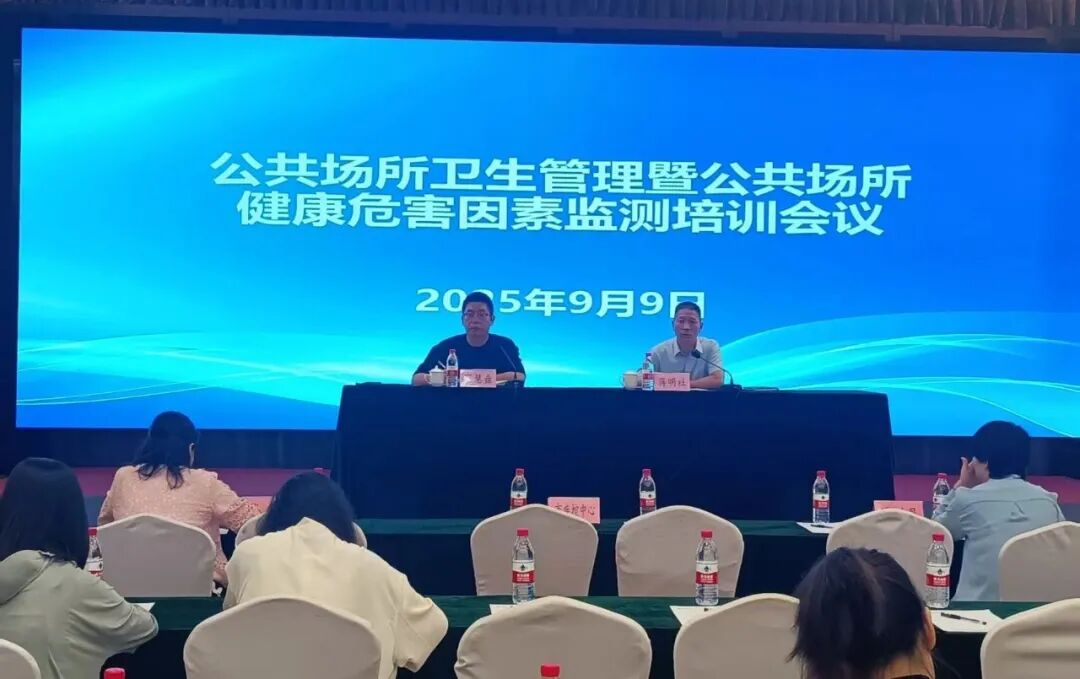 我市举办公共场所卫生管理暨公共场...
