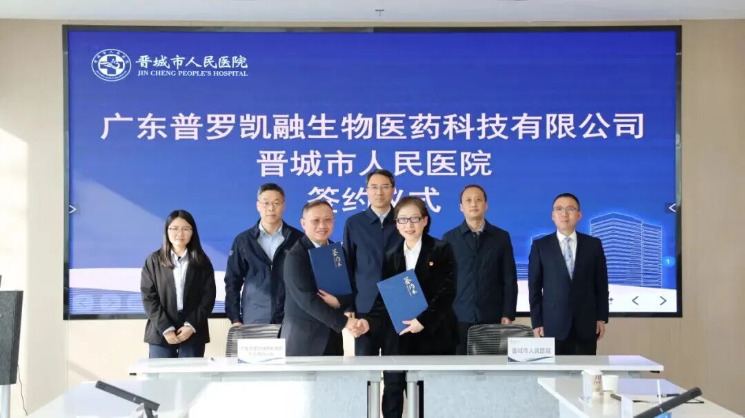 祝贺晋城市人民医院！又一合作协议...