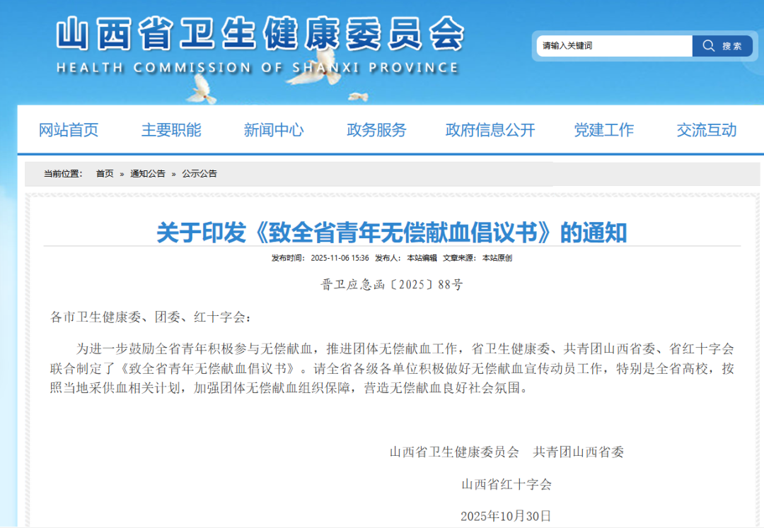 全体晋城青年，期待“热血”的你到来！