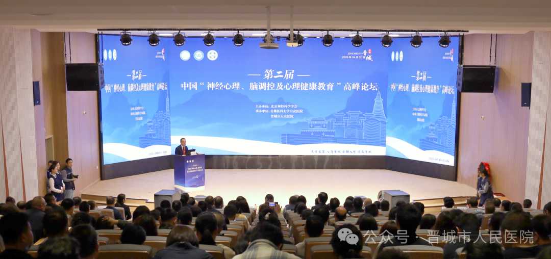 第二届中国“神经心理、脑调控及心...