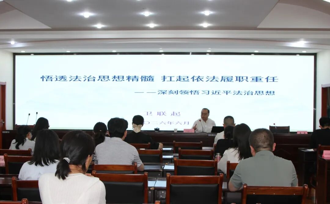 市卫生健康委举办习近平法治思想专...