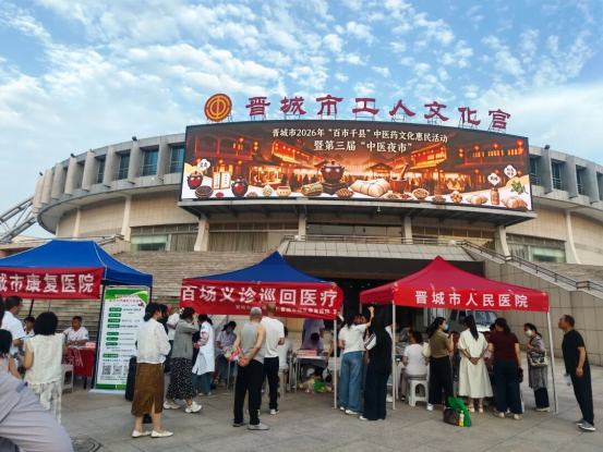 晋城第三届“中医夜市”火爆开市